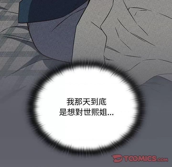 四人同居太拥挤 受害者联盟-受害者联盟 第39话 第93页