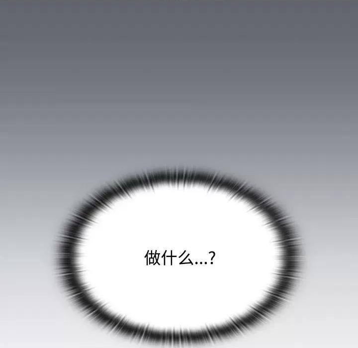 四人同居太拥挤 受害者联盟-受害者联盟 第39话 第94页