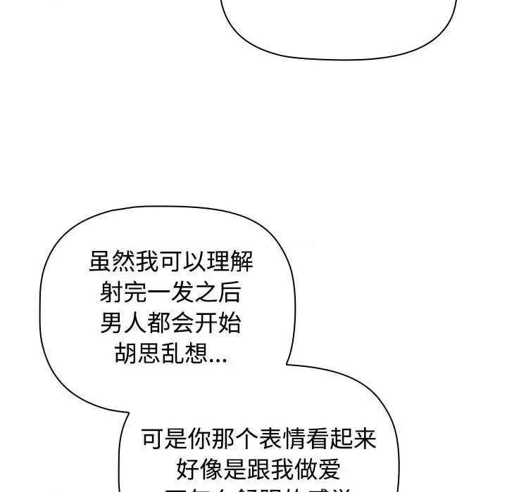 四人同居太拥挤 受害者联盟-受害者联盟 第39话 第98页