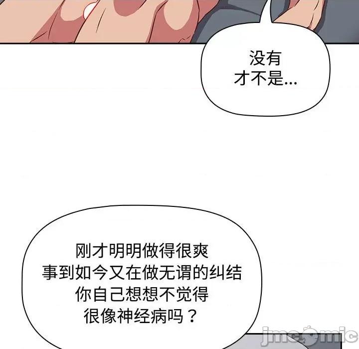 四人同居太拥挤 受害者联盟-受害者联盟 第39话 第100页