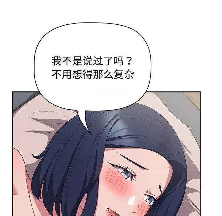 四人同居太拥挤 受害者联盟-受害者联盟 第39话 第102页