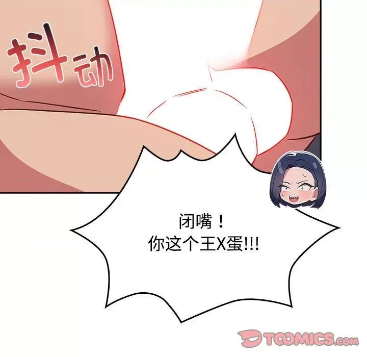 四人同居太拥挤 受害者联盟-受害者联盟 第39话 第111页