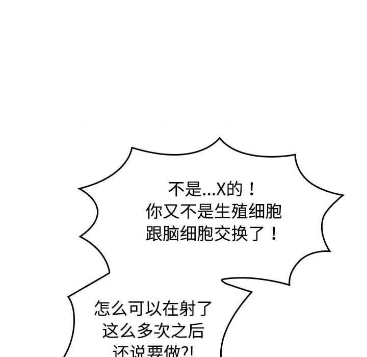 四人同居太拥挤 受害者联盟-受害者联盟 第39话 第112页