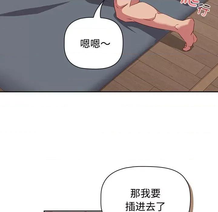 四人同居太拥挤 受害者联盟-受害者联盟 第39话 第114页