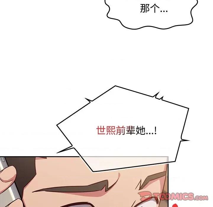 四人同居太拥挤 受害者联盟-受害者联盟 第39话 第123页