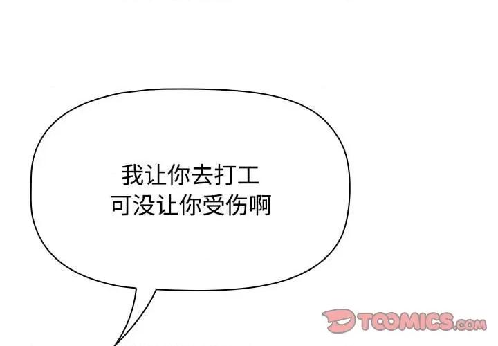 四人同居太拥挤 受害者联盟-受害者联盟 第40话 第3页