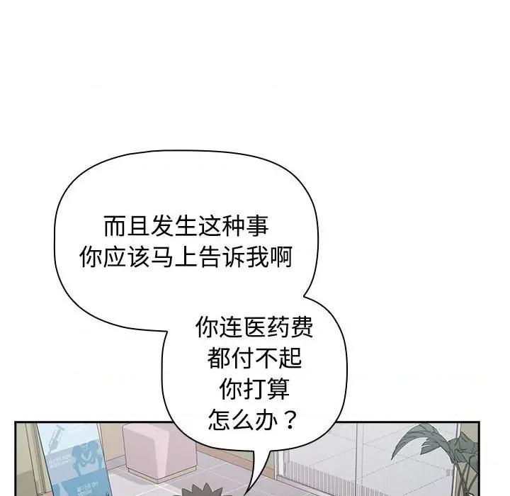 四人同居太拥挤 受害者联盟-受害者联盟 第40话 第6页