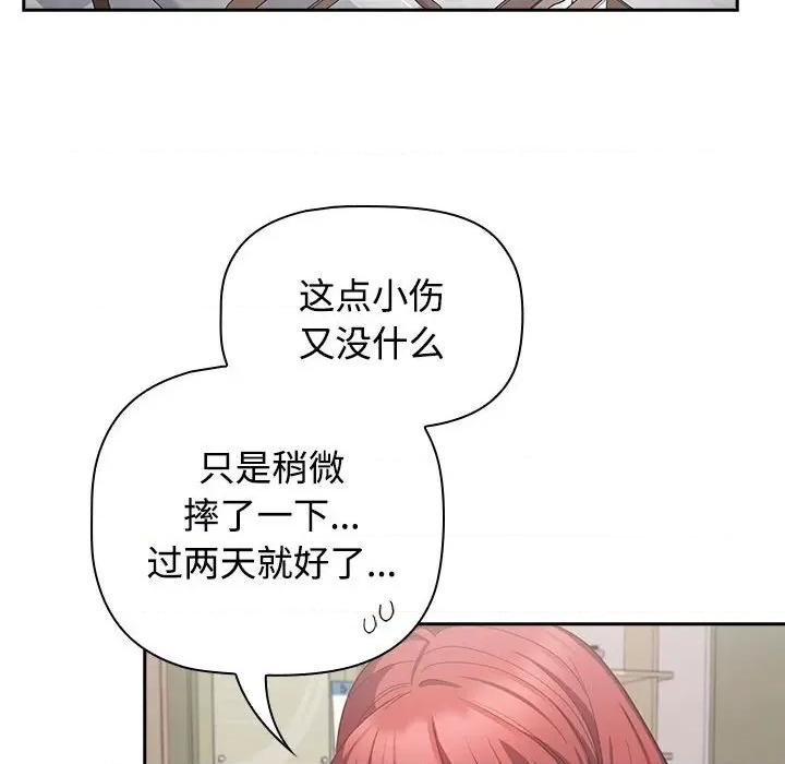 四人同居太拥挤 受害者联盟-受害者联盟 第40话 第8页