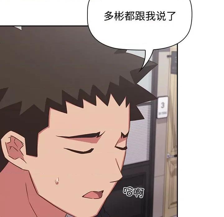 四人同居太拥挤 受害者联盟-受害者联盟 第40话 第12页