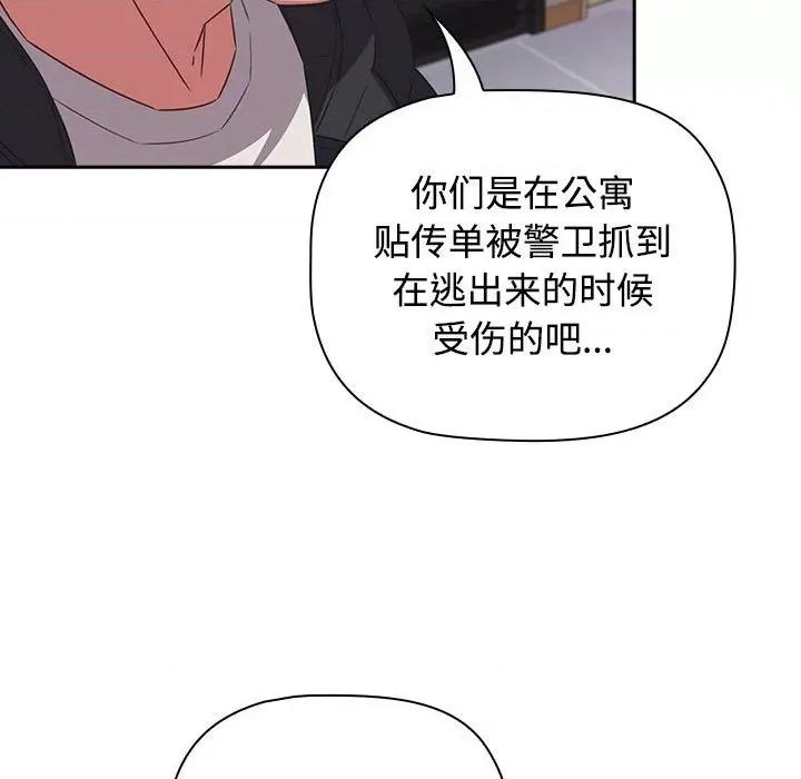四人同居太拥挤 受害者联盟-受害者联盟 第40话 第13页