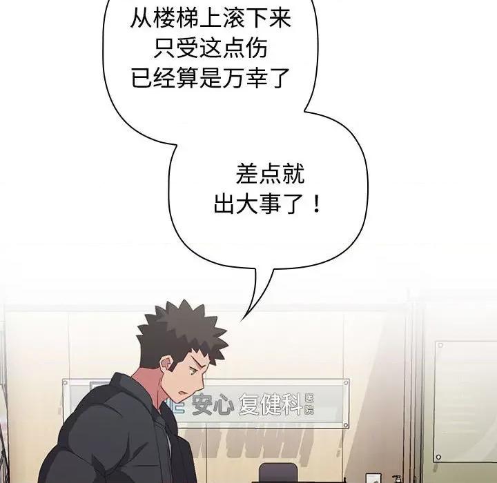 四人同居太拥挤 受害者联盟-受害者联盟 第40话 第14页