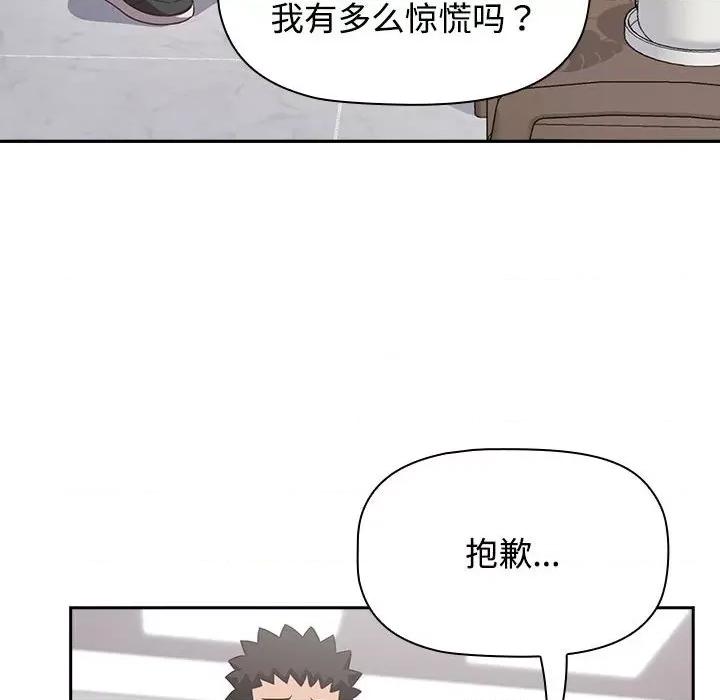 四人同居太拥挤 受害者联盟-受害者联盟 第40话 第16页