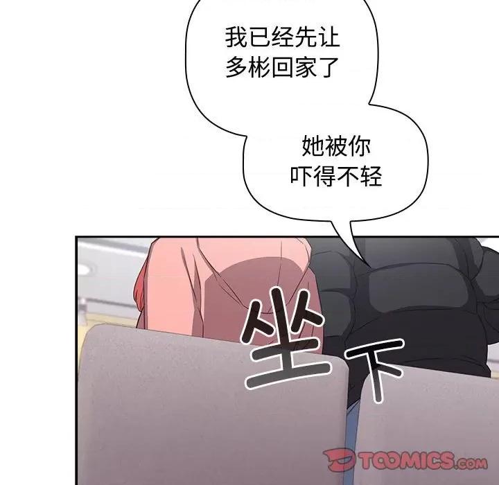 四人同居太拥挤 受害者联盟-受害者联盟 第40话 第21页