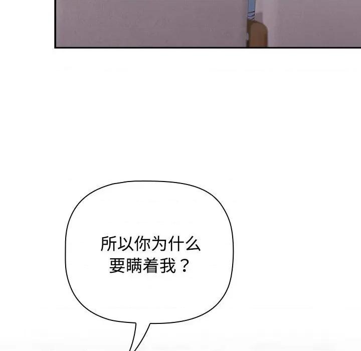 四人同居太拥挤 受害者联盟-受害者联盟 第40话 第22页