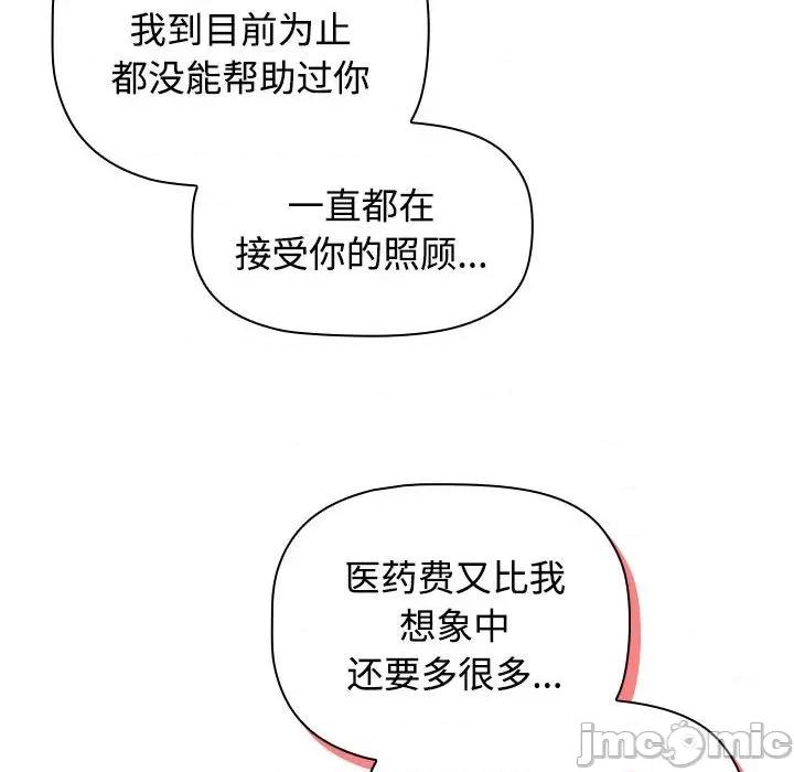 四人同居太拥挤 受害者联盟-受害者联盟 第40话 第30页
