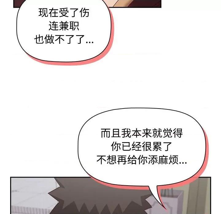 四人同居太拥挤 受害者联盟-受害者联盟 第40话 第32页