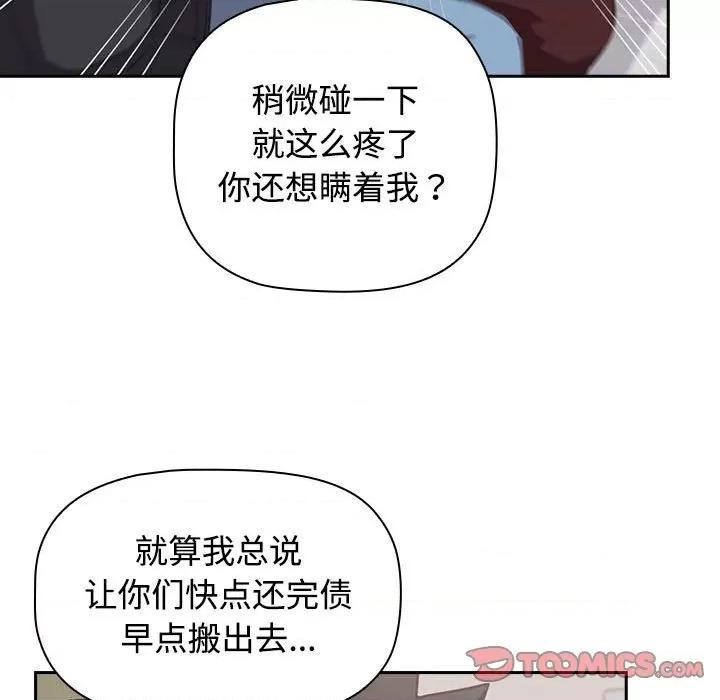 四人同居太拥挤 受害者联盟-受害者联盟 第40话 第39页