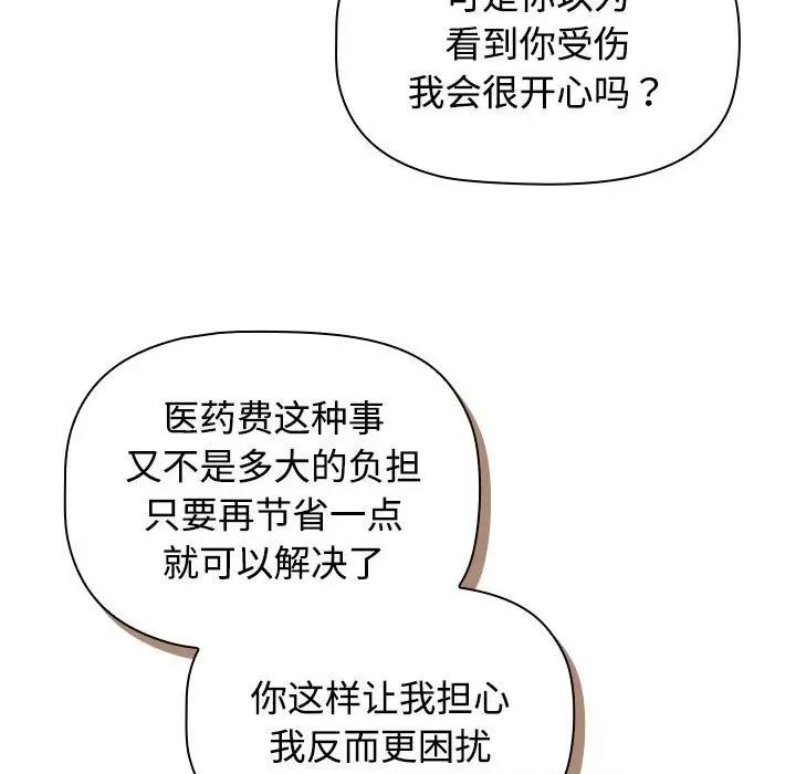 四人同居太拥挤 受害者联盟-受害者联盟 第40话 第41页