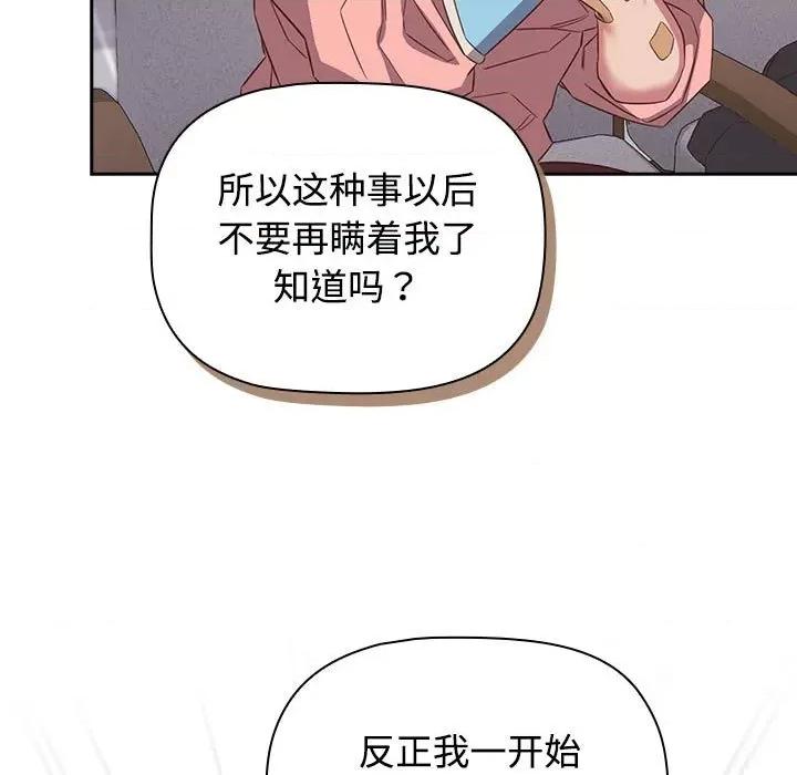 四人同居太拥挤 受害者联盟-受害者联盟 第40话 第43页