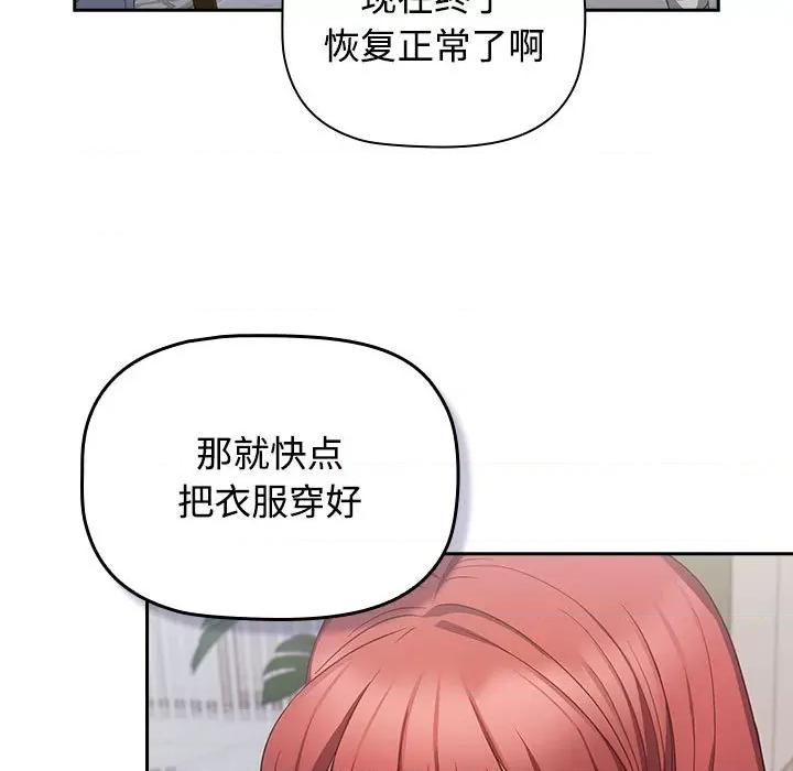四人同居太拥挤 受害者联盟-受害者联盟 第40话 第47页