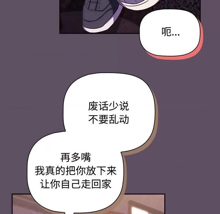 四人同居太拥挤 受害者联盟-受害者联盟 第40话 第62页