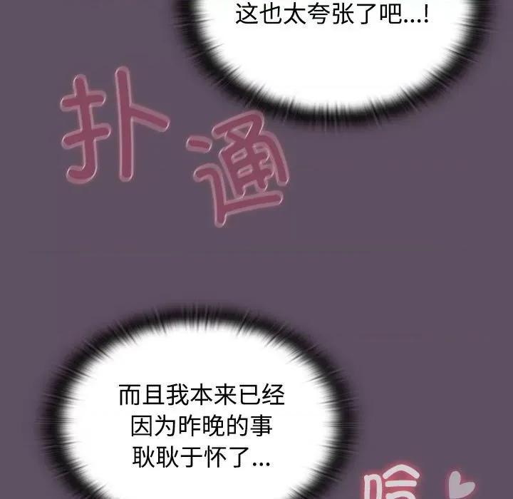 四人同居太拥挤 受害者联盟-受害者联盟 第40话 第91页