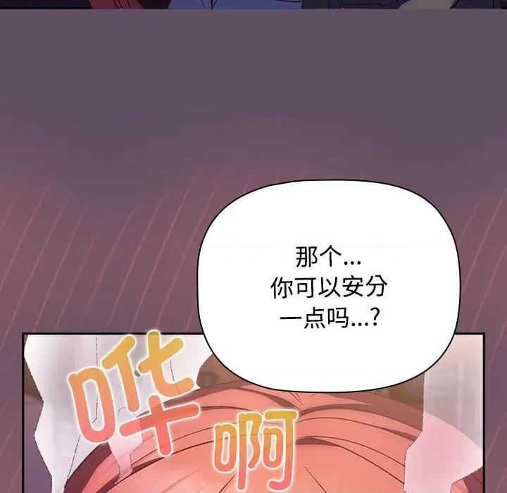 四人同居太拥挤 受害者联盟-受害者联盟 第40话 第96页