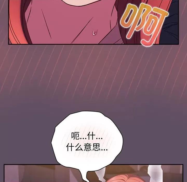 四人同居太拥挤 受害者联盟-受害者联盟 第40话 第98页