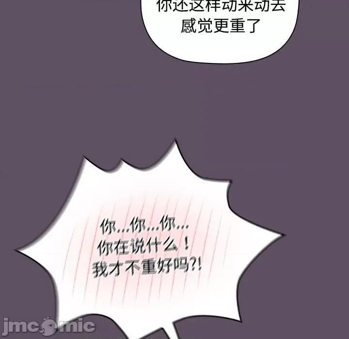 四人同居太拥挤 受害者联盟-受害者联盟 第40话 第100页