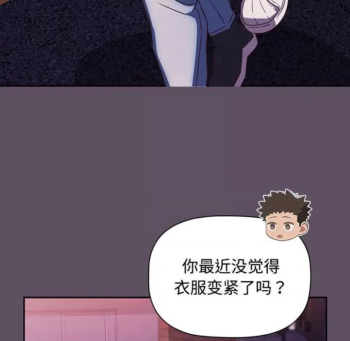 四人同居太拥挤 受害者联盟-受害者联盟 第40话 第103页