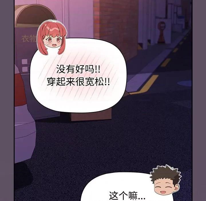 四人同居太拥挤 受害者联盟-受害者联盟 第40话 第104页