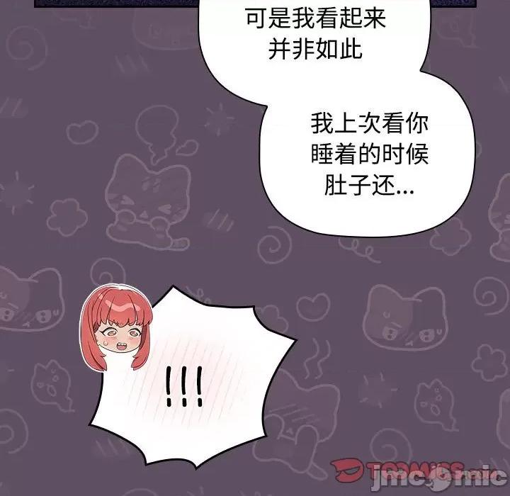 四人同居太拥挤 受害者联盟-受害者联盟 第40话 第105页