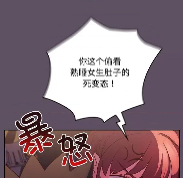 四人同居太拥挤 受害者联盟-受害者联盟 第40话 第112页