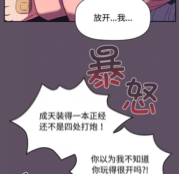 四人同居太拥挤 受害者联盟-受害者联盟 第40话 第114页