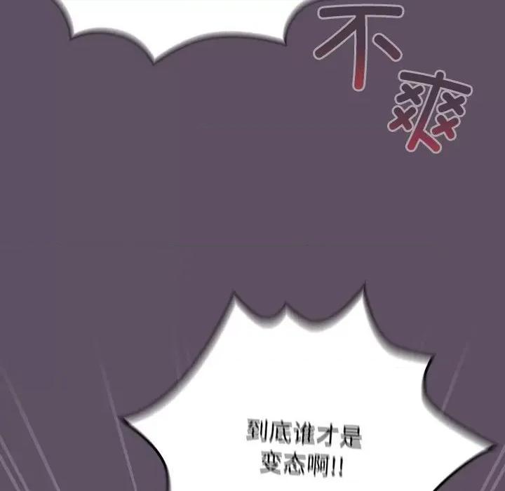 四人同居太拥挤 受害者联盟-受害者联盟 第40话 第116页