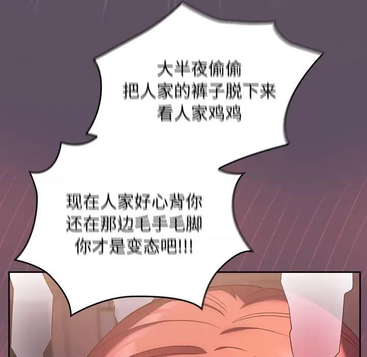 四人同居太拥挤 受害者联盟-受害者联盟 第40话 第119页