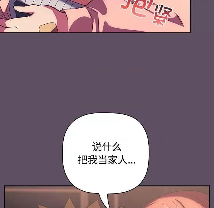 四人同居太拥挤 受害者联盟-受害者联盟 第40话 第128页