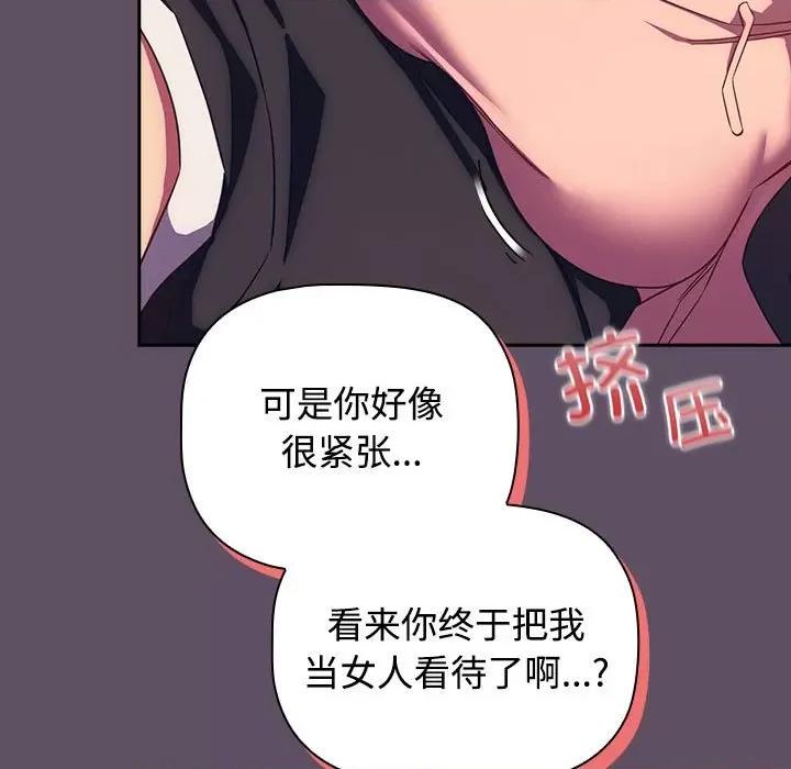 四人同居太拥挤 受害者联盟-受害者联盟 第40话 第131页