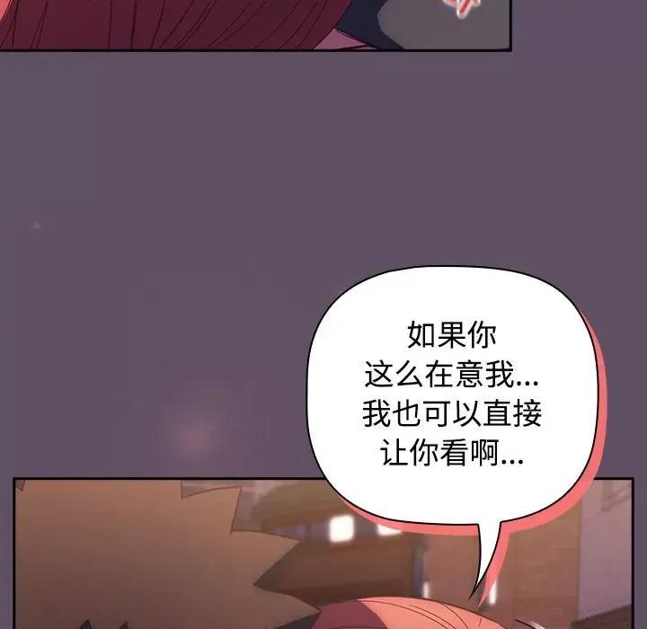 四人同居太拥挤 受害者联盟-受害者联盟 第40话 第133页