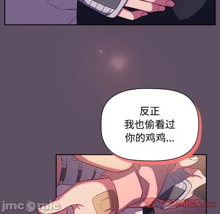 四人同居太拥挤 受害者联盟-受害者联盟 第40话 第135页