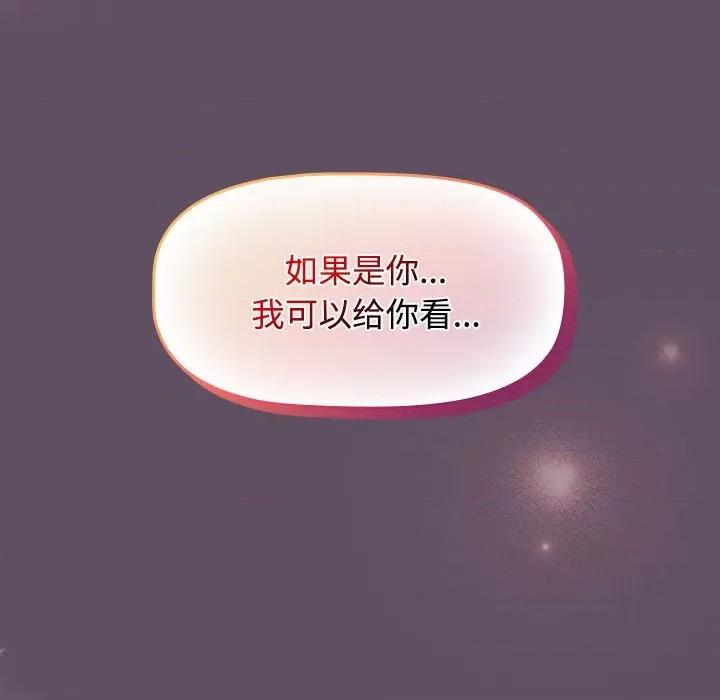 四人同居太拥挤 受害者联盟-受害者联盟 第40话 第137页