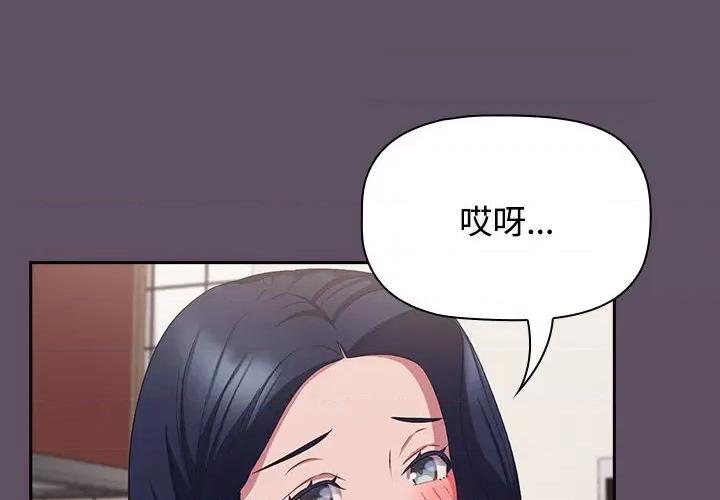 四人同居太拥挤 受害者联盟-受害者联盟 第41话 第4页
