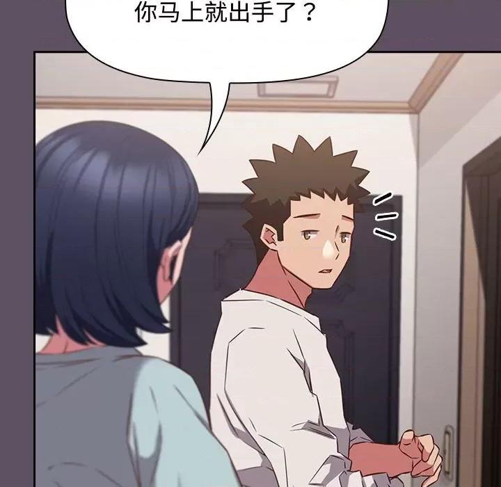 四人同居太拥挤 受害者联盟-受害者联盟 第41话 第6页