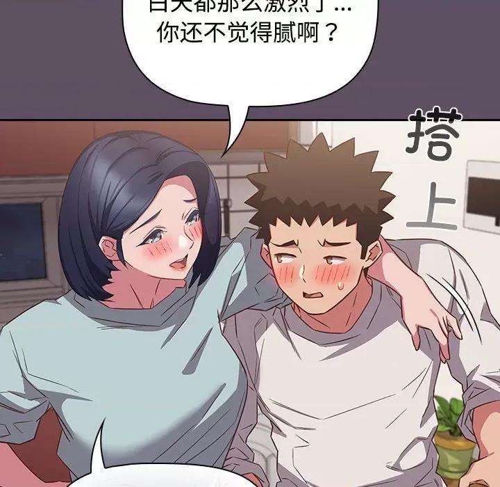 四人同居太拥挤 受害者联盟-受害者联盟 第41话 第8页