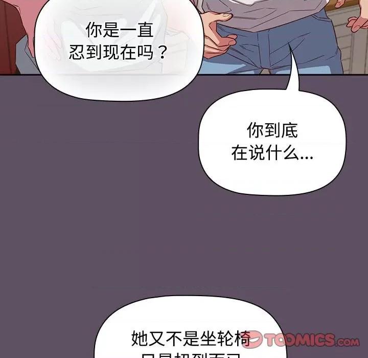 四人同居太拥挤 受害者联盟-受害者联盟 第41话 第9页
