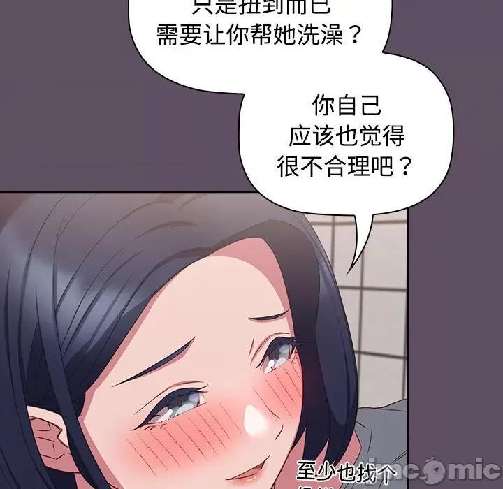 四人同居太拥挤 受害者联盟-受害者联盟 第41话 第10页