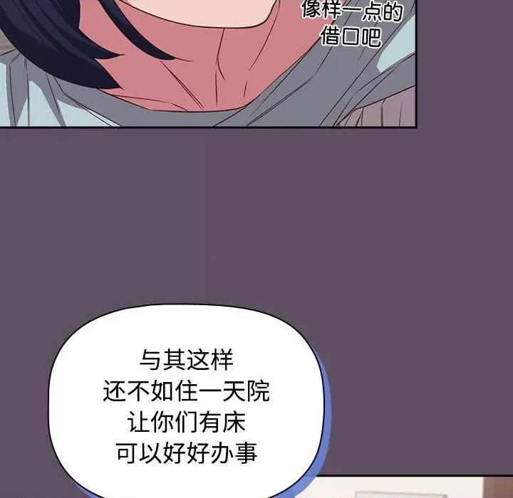 四人同居太拥挤 受害者联盟-受害者联盟 第41话 第11页