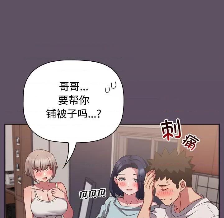 四人同居太拥挤 受害者联盟-受害者联盟 第41话 第13页