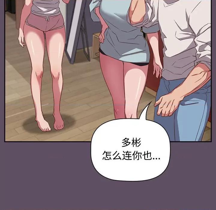 四人同居太拥挤 受害者联盟-受害者联盟 第41话 第14页