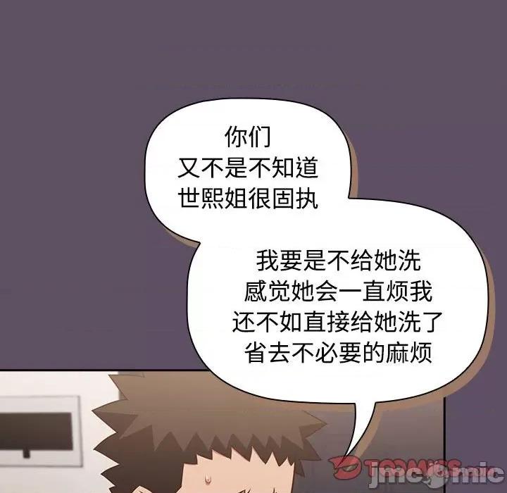 四人同居太拥挤 受害者联盟-受害者联盟 第41话 第15页